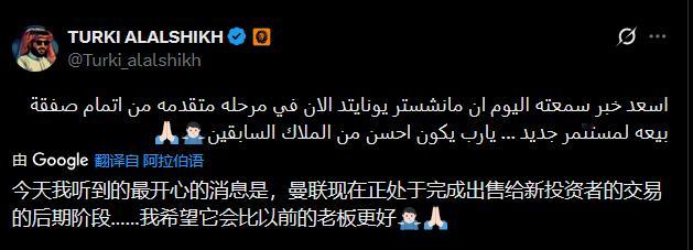 【？？搞大新闻】TURKIALALSHIKH今天我听到的最开心的消息是，曼联现