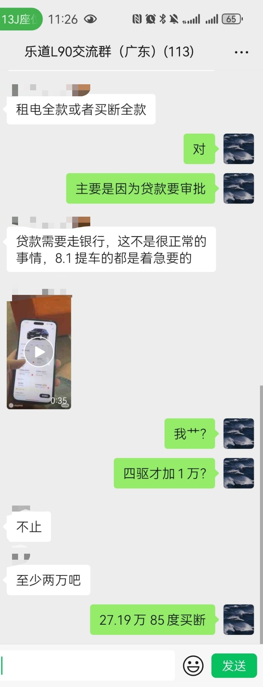 小定群里一个朋友发出来的！炸锅了！这是怎么回事？？？大v聊车乐道l90​​
