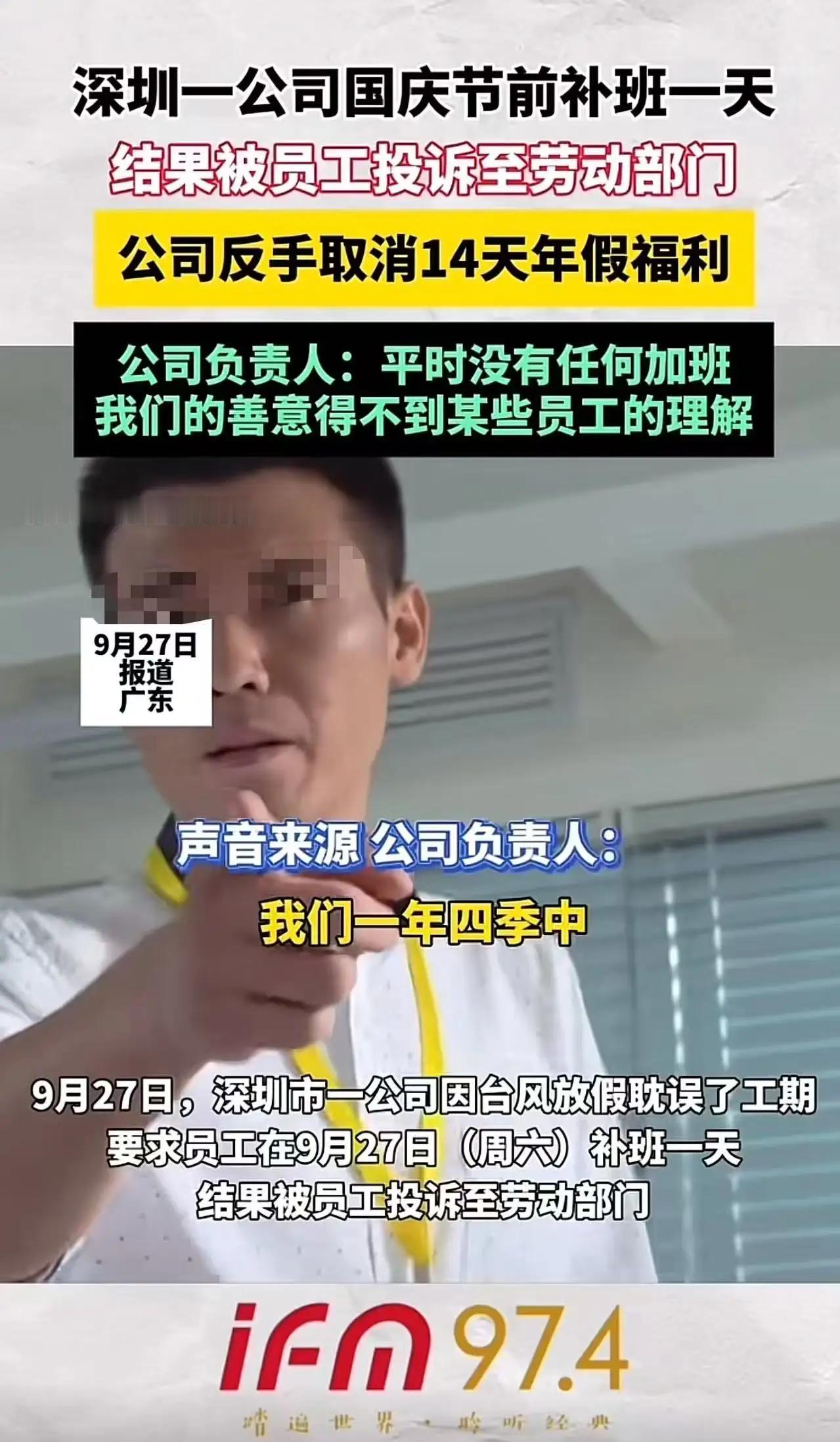 闹翻天了！深圳一家公司因台风放假一天，由于国庆假期临近，为保证货物按时发出，要求