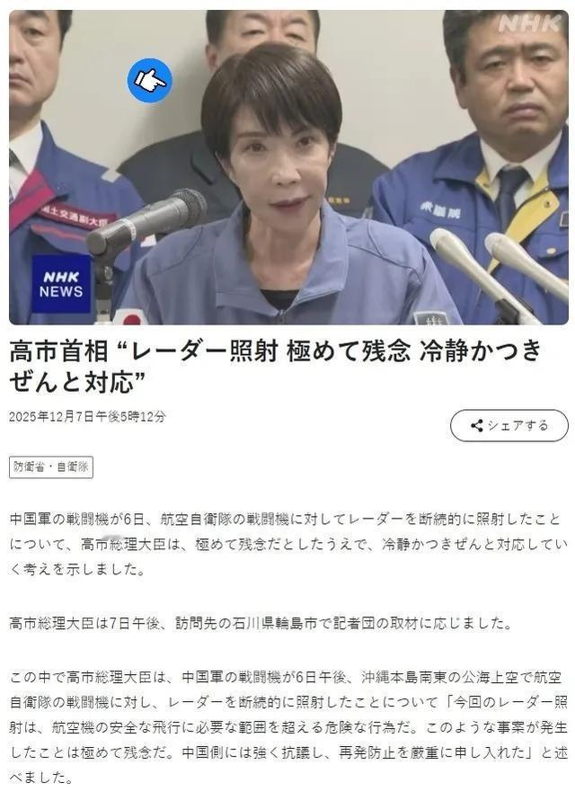 事关中国，高市早苗正式表态！12月7日下午，针对解放军辽宁舰航母奔赴琉球，歼-