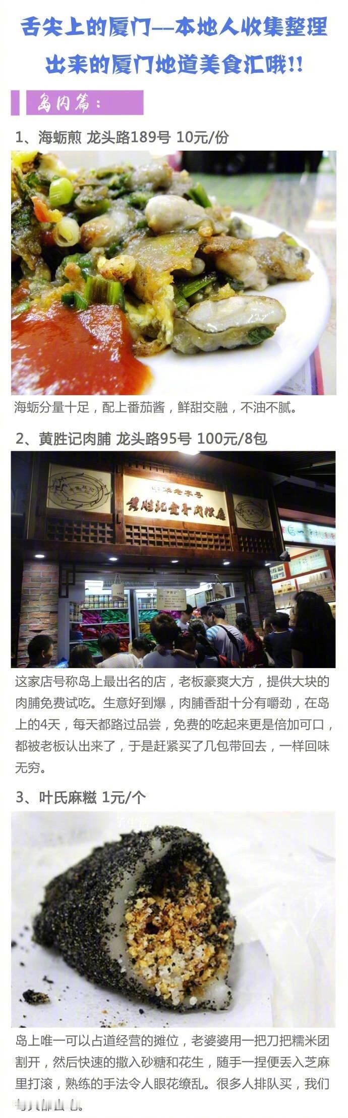 厦门地道美食汇厦门​​​