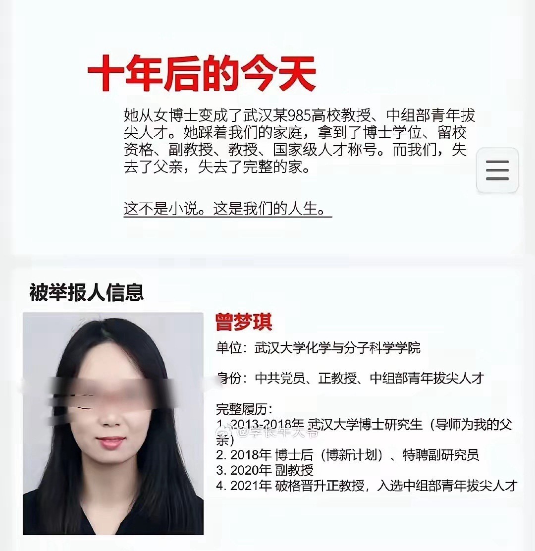 科大讯飞的瓜刚过去，武汉大学又冲上热搜。两位教授的女儿，放出一份86页PDF，实