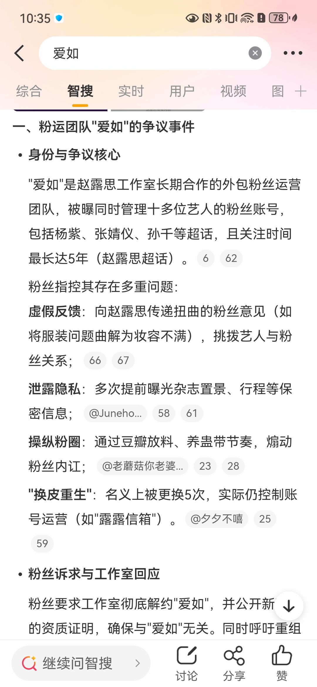 粉丝运营坐（后文简称粉运）居然还有外包？涉及不少明星……[笑着哭]赵露思粉丝发