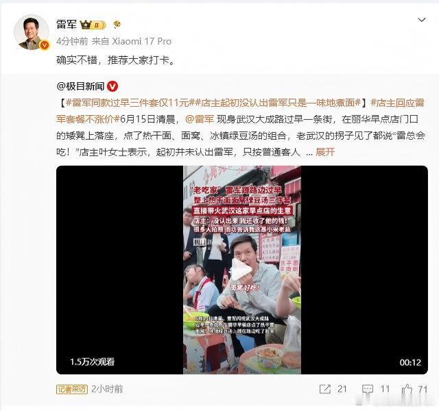 雷军回应雷军同款雷军蹲路边啃6块钱热干面上了热搜——这事本身比任何公关稿都说明问