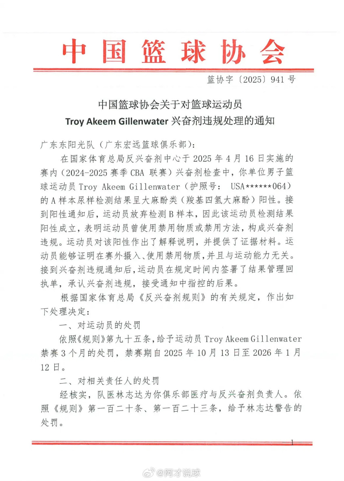 处罚来了！中国篮协官方宣布：“前广东队外援吉伦沃特因兴奋剂违规被禁赛3个月，广东