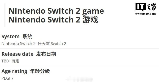 数码任天堂新作《斯普拉遁：涂击队》获欧洲PEGI评级，有望近期发布任天堂新作