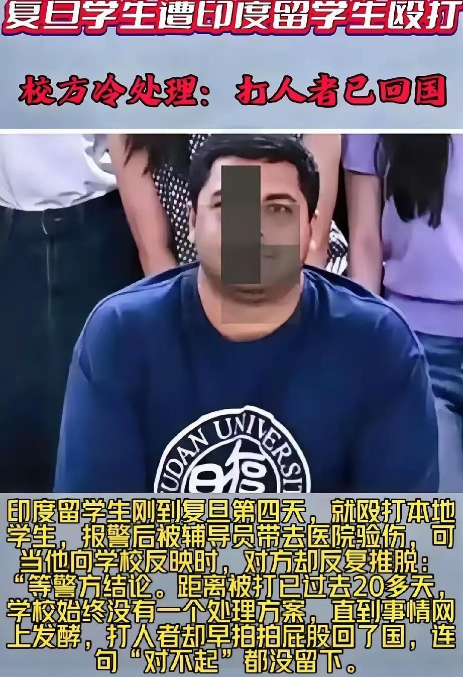 复旦大学这起印度留学生在校园里锁喉殴打本校学生的事，越看越让人堵得慌。监控和验伤