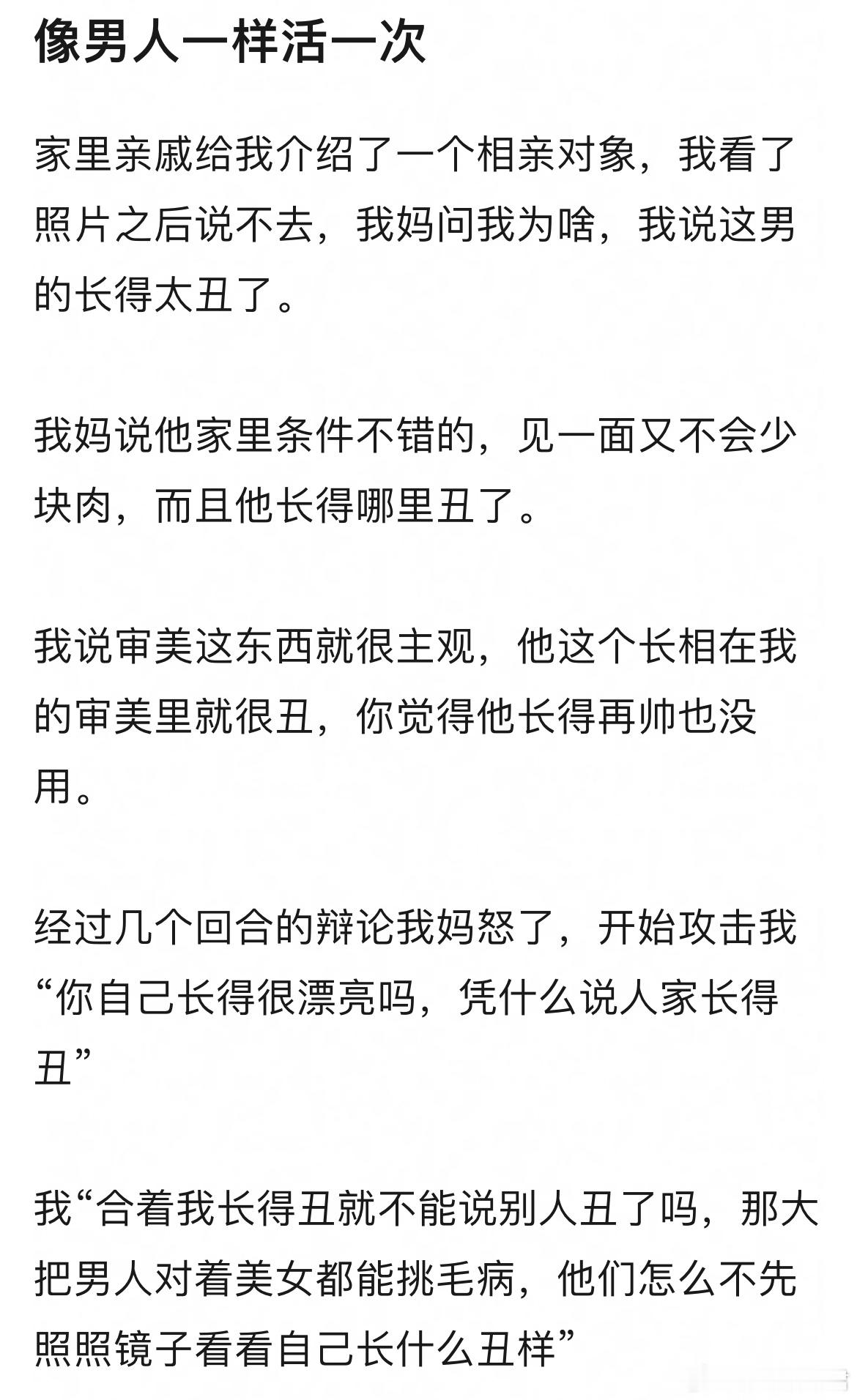 像男人一样活一次​​​