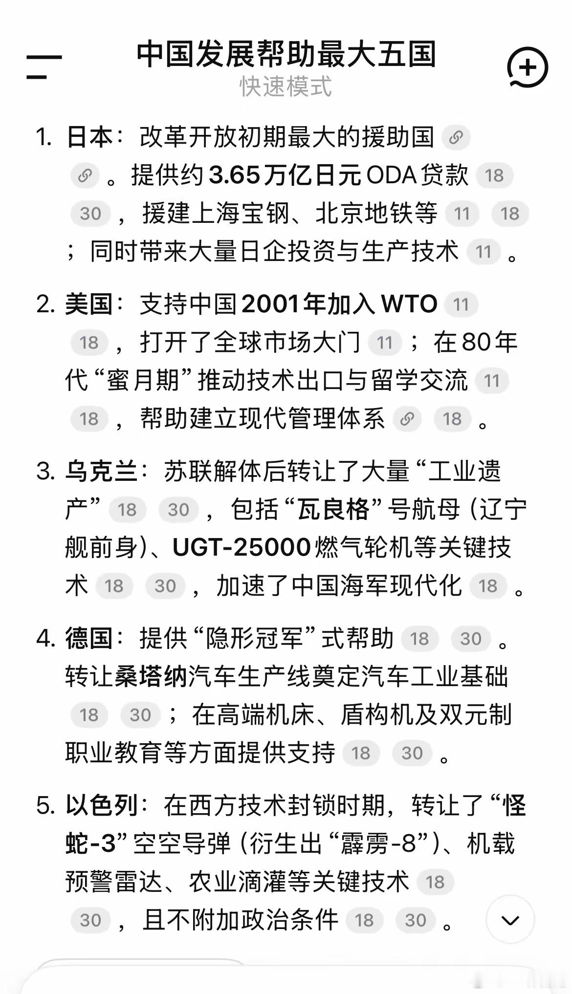 同一个问题，分别问千问、豆包，DeepSeek“中国改革开放，后来加入世贸组织，