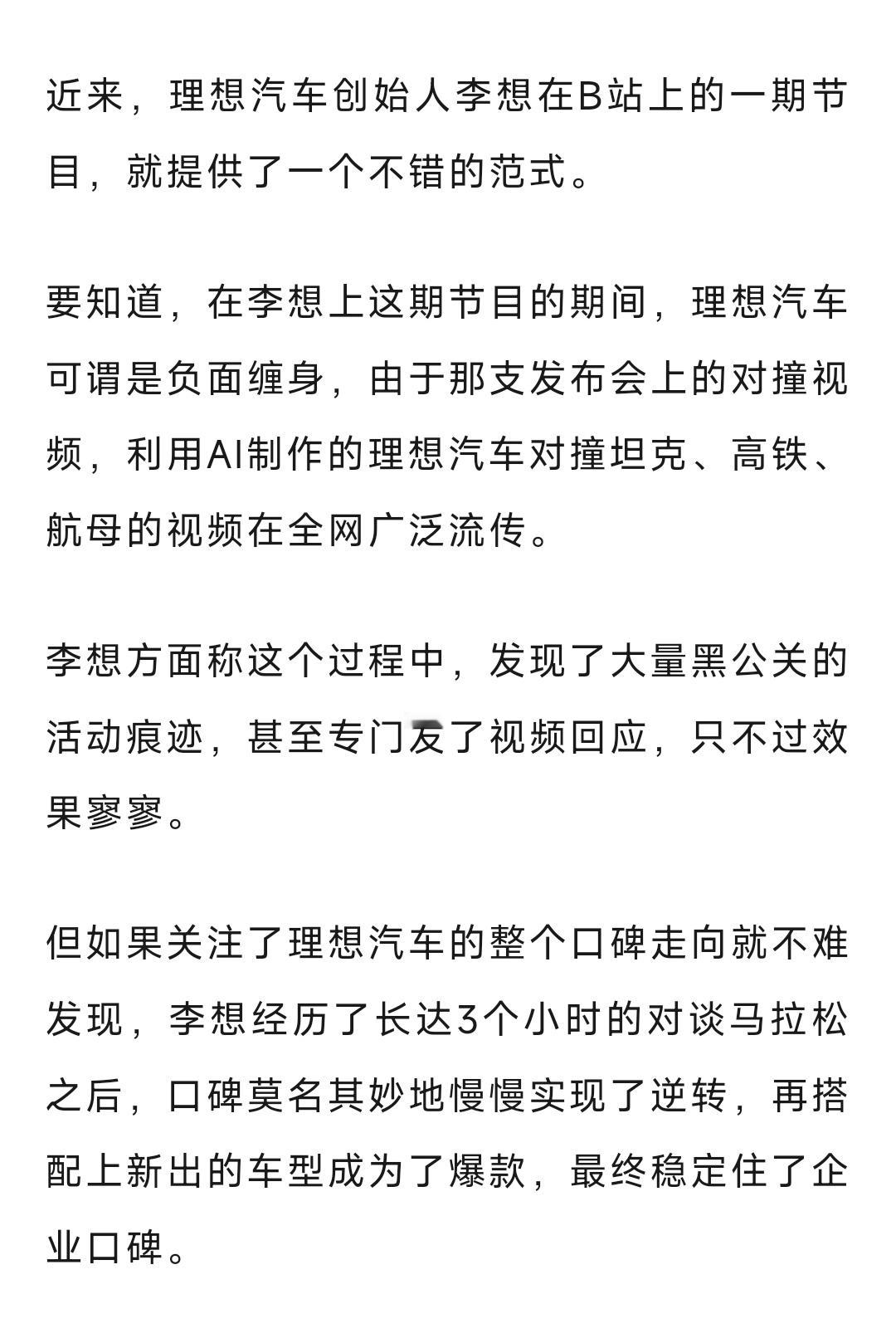 雷军呼吁企业抵制黑水军黑公关,然后隔日大批KML被封了;半月谈周末提到李想应对黑