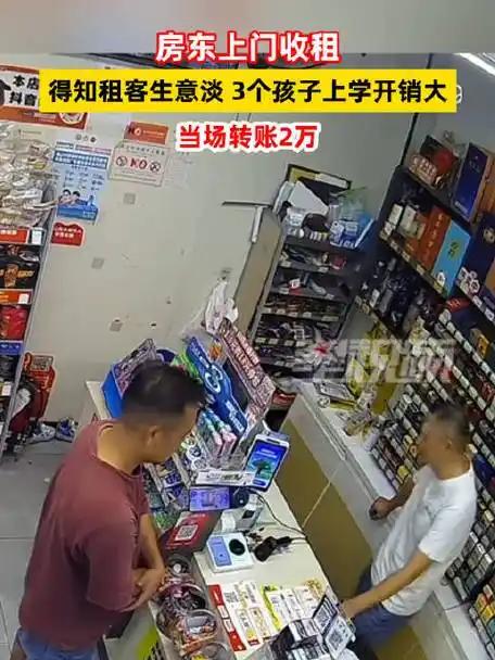 “这房东也太仗义了吧！”广东佛山一名开便利店的男子，手头拮据到极点，不仅拖欠了三
