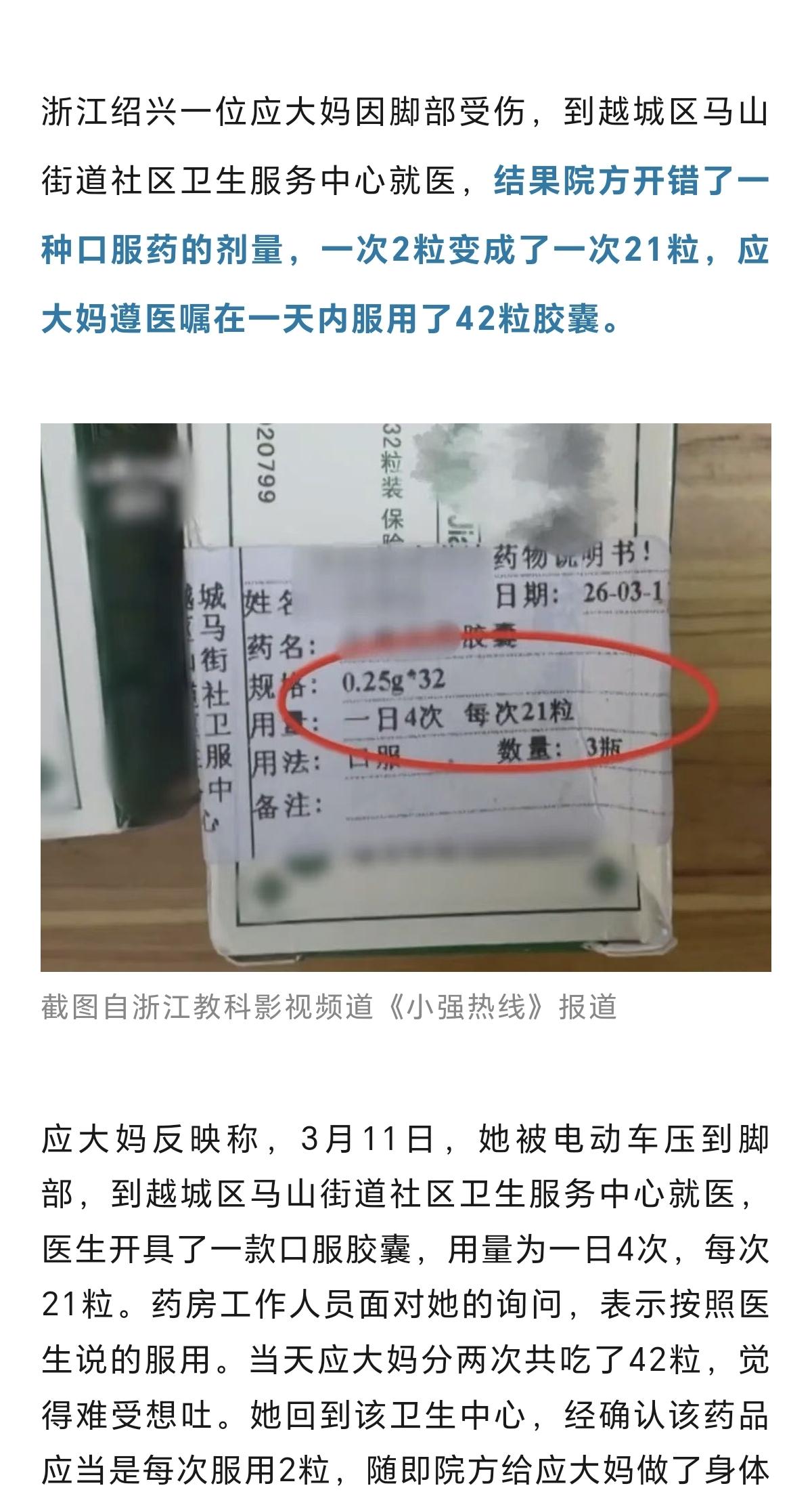 但凡医生、药房的药剂师还有病人家属稍微有点责任心，也不至于让大妈一天吃了42粒药