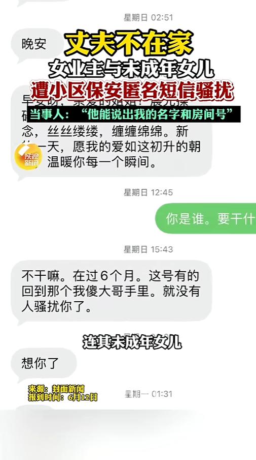 “必须严惩！”6月12日报道，湖北武汉，一女子丈夫出差在外，她却频繁收到短信骚扰