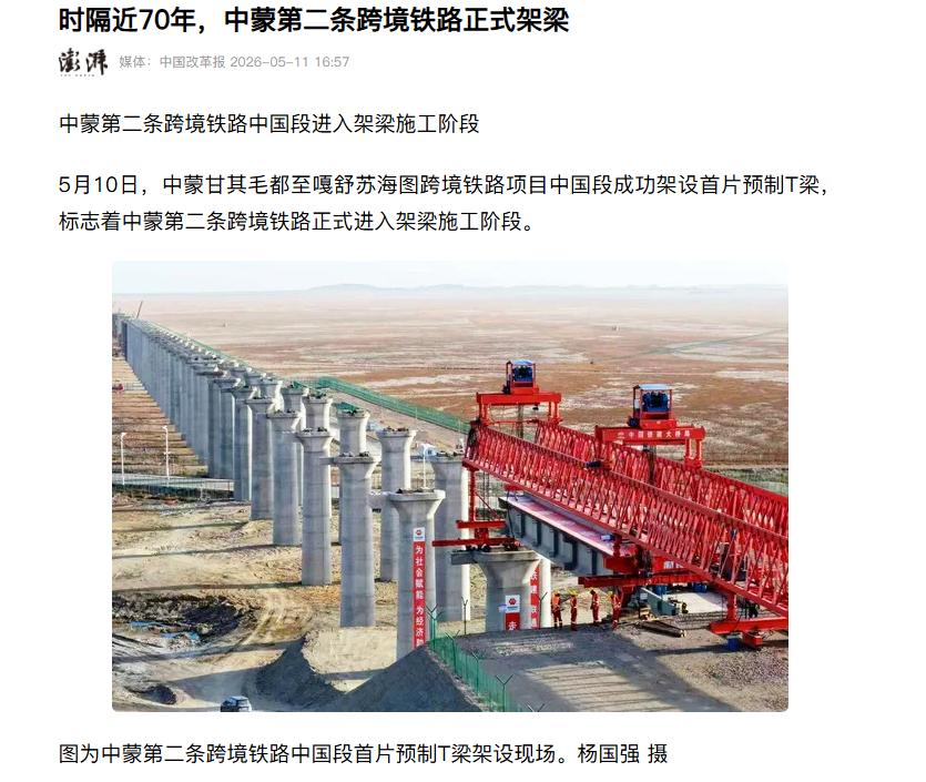 一夜之间，3000亿美元礼包落地：中蒙跨境铁路终破21年困局2026年5月1