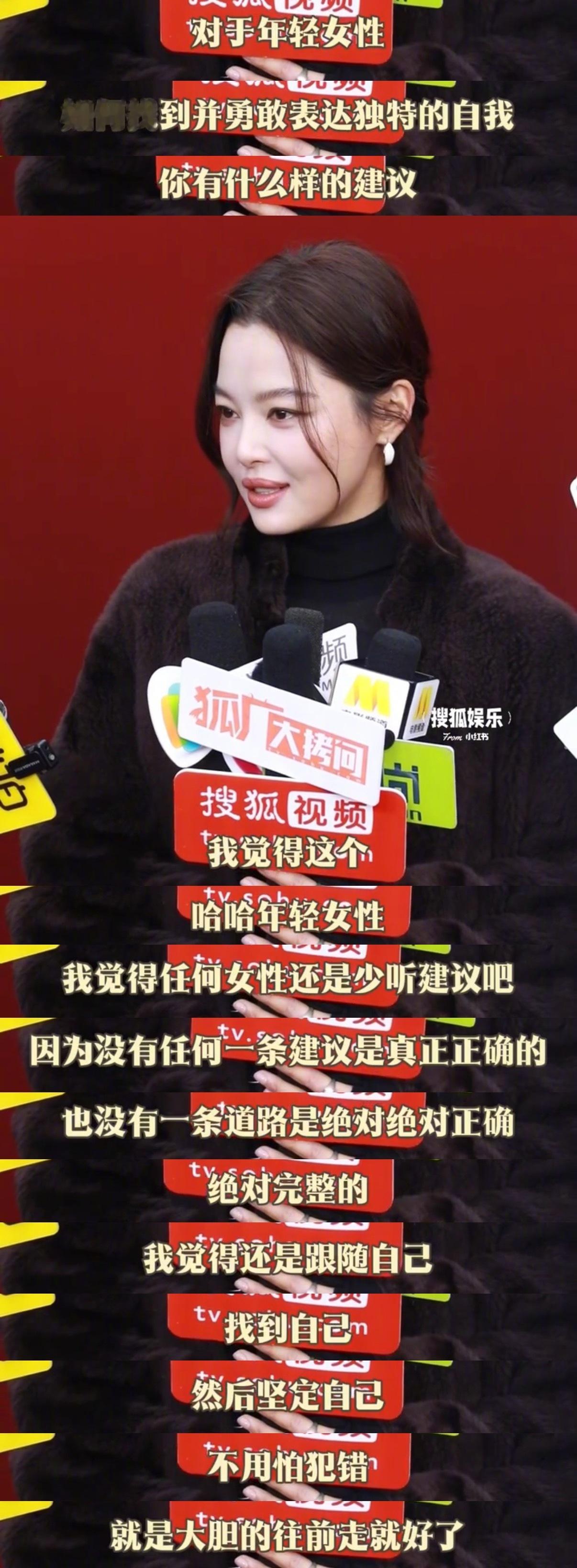 “我觉得任何女性还是少听建议吧”“跟随自己,找到自己,坚定自己,不用怕犯错,大胆