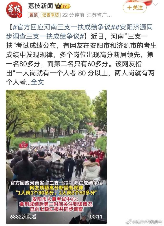 官方回应河南三支一扶成绩争议一场承载众多年轻人就业期待的考试，因为异常分数陷入