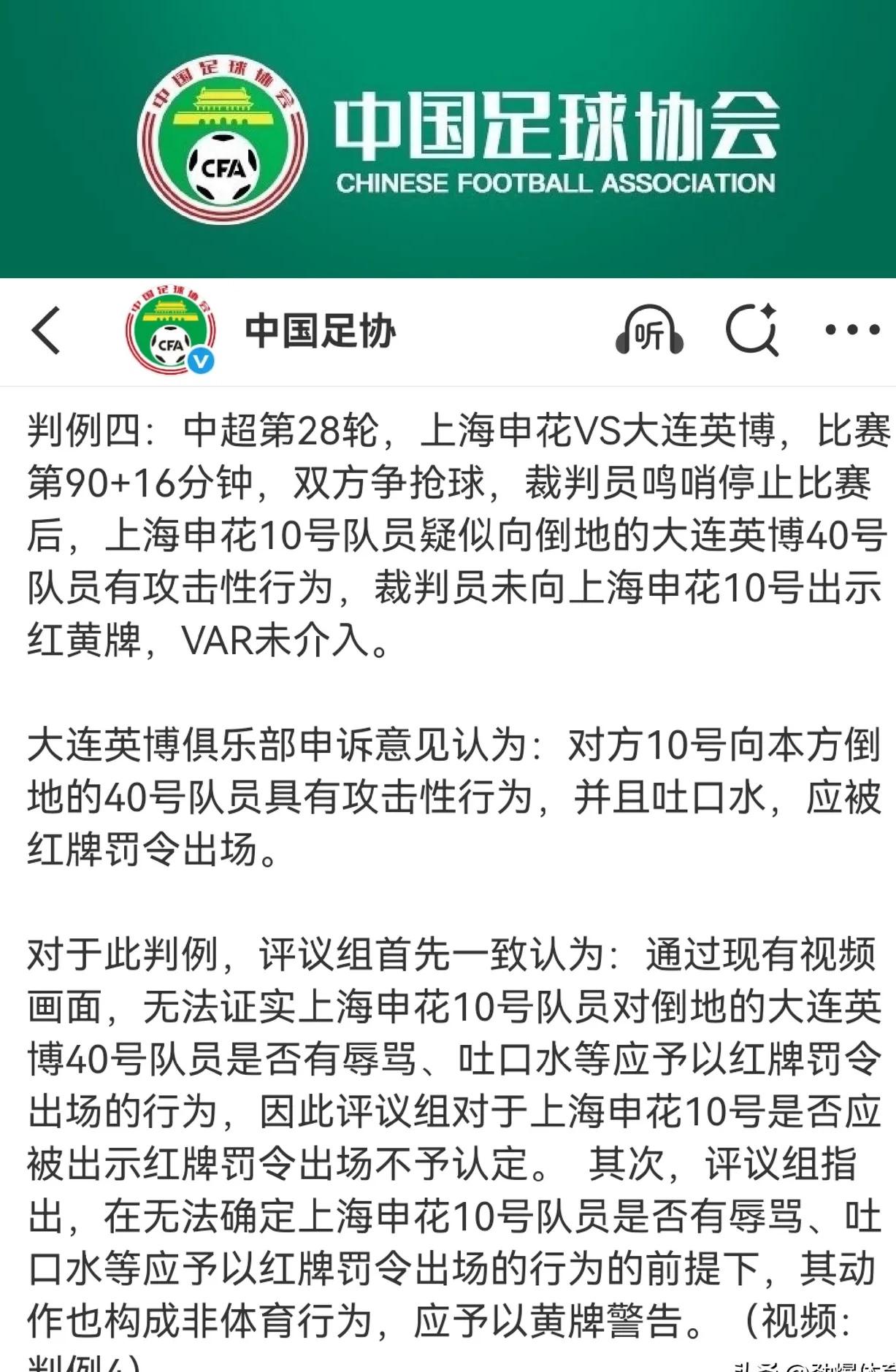 我早就说过,大连英博客场挑战上海申花的那些争议判罚,其实就看中国足协能否一碗水端