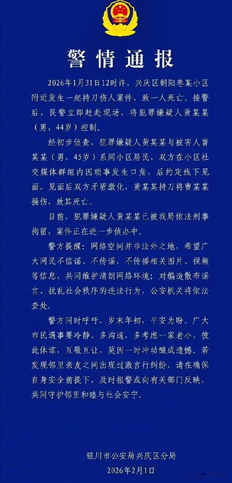 线上矛盾线下解决，两男子约架一人被捅死，银川一小区发生命案，两个男子在小区社交