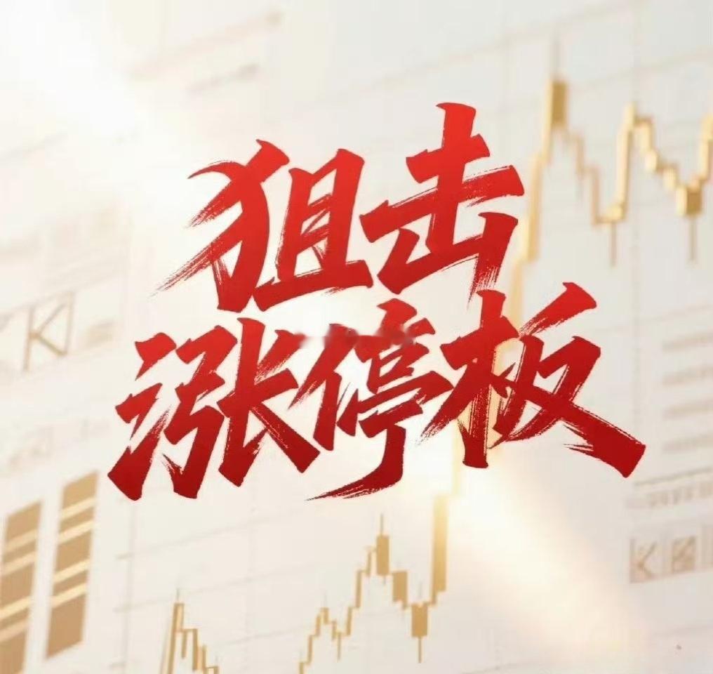 8月17日热门股点评长电科技：封测中军，板块起势它先行，顺势涨停。金螳螂：四连板