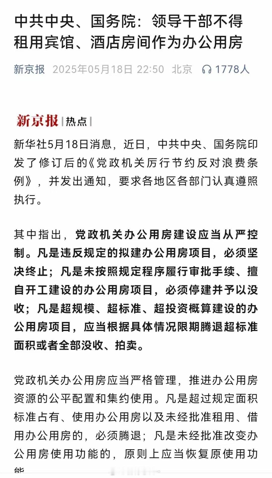昨天一天之内，中央一口气发布了很多文件，核心思想是要求过紧日子。比如领导干部不得
