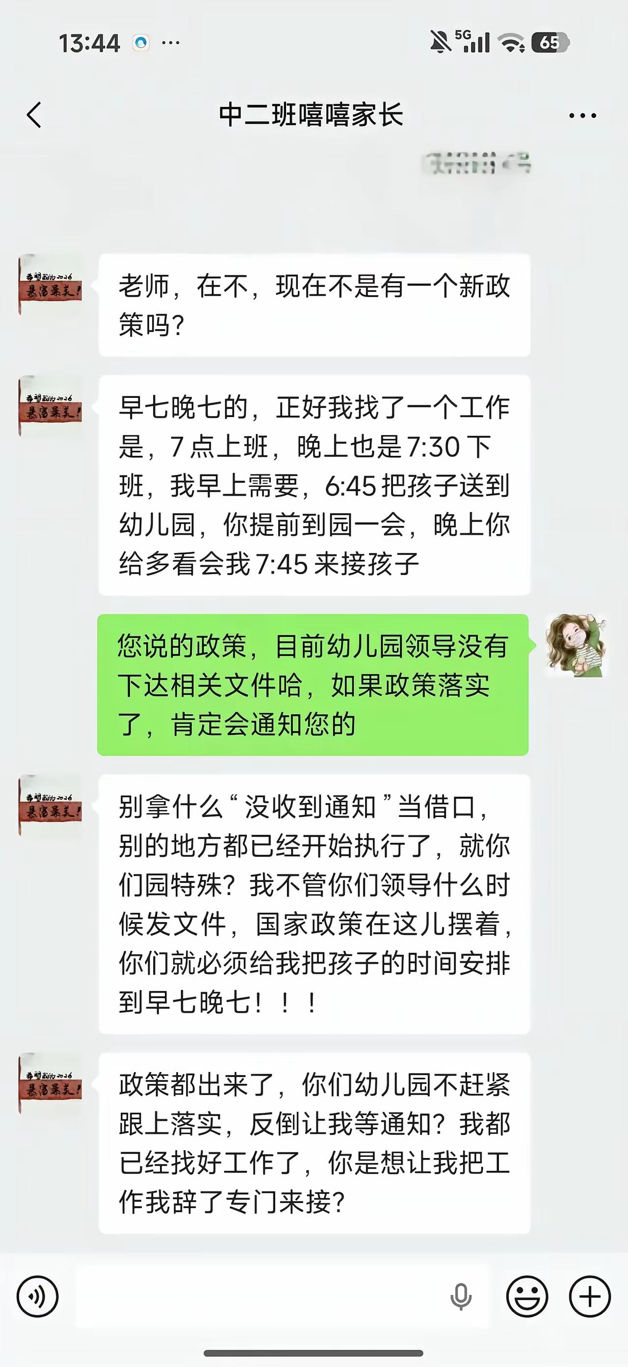 幼师该满足家长延长接送时间要求吗直接回答，对不起，我没有那个义务。