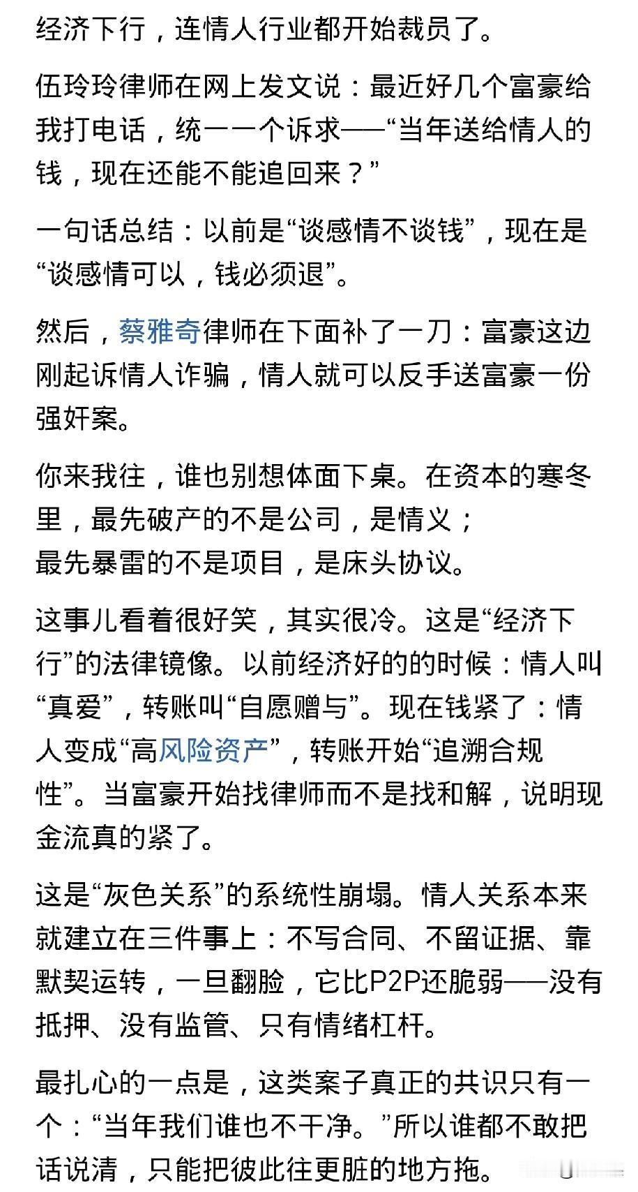 看到这个我都想笑了，这是多么缺钱，就连富豪们连给情人的钱都要算计了。无独有偶
