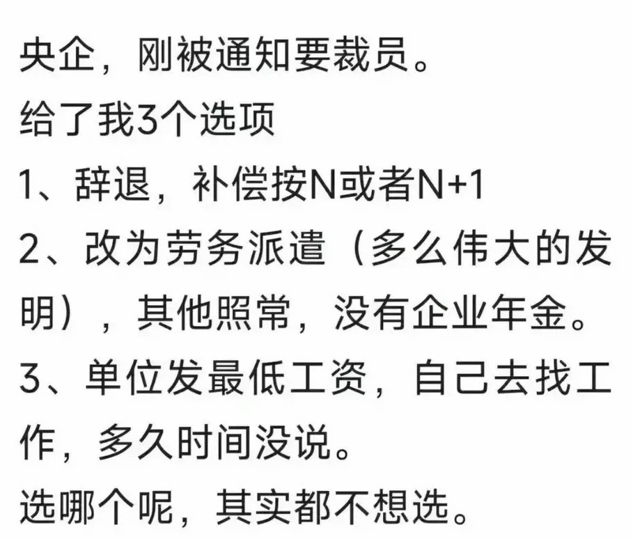 如果公司给你这三个选择，你怎么选？
