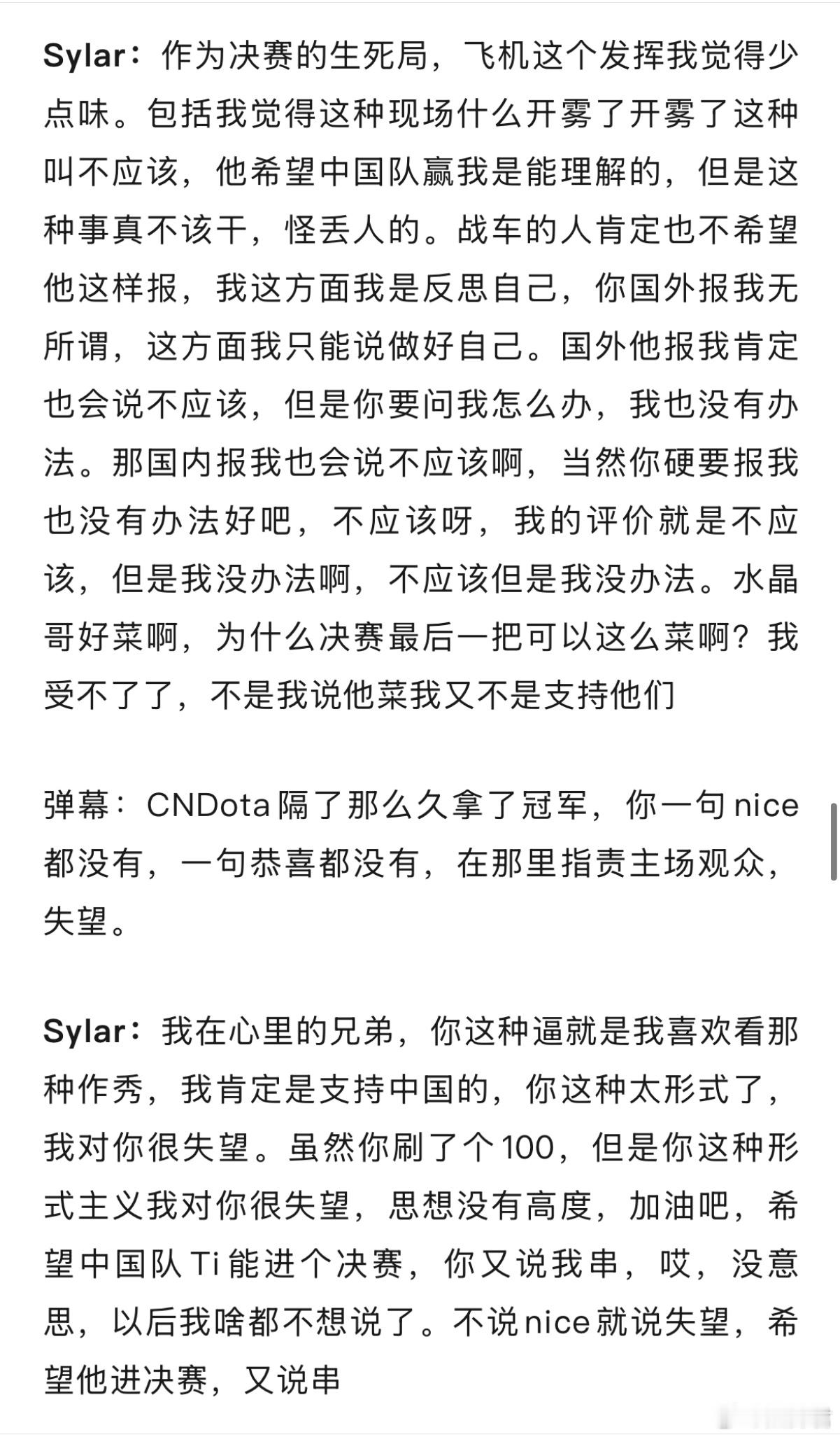 眼子之前说现场观众开雾就喊不应该，说这种事情怪丢人，这段言论有不少争议dota2