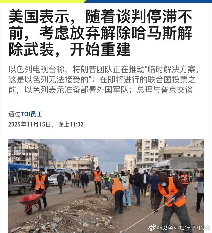 特朗普要放弃了？由于一些穆斯林国家派兵到加沙一事久拖不决，特朗普担心安理会不会通