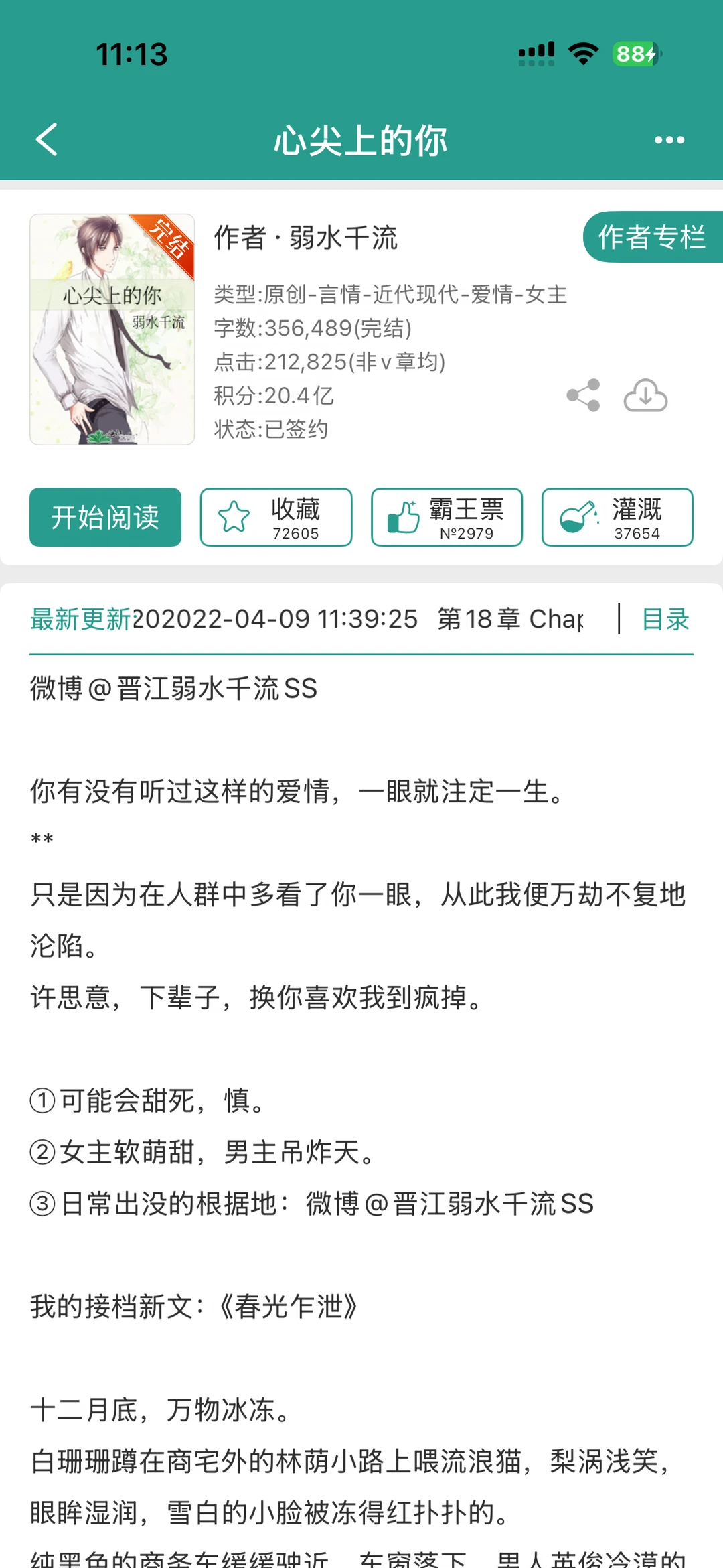 【还可以】《心尖上的你》弱水千流