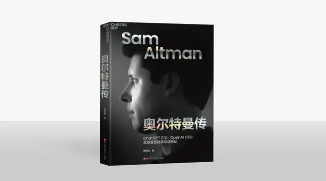 天才在左,争议在右:OpenAI创始人奥尔特曼的多面人生