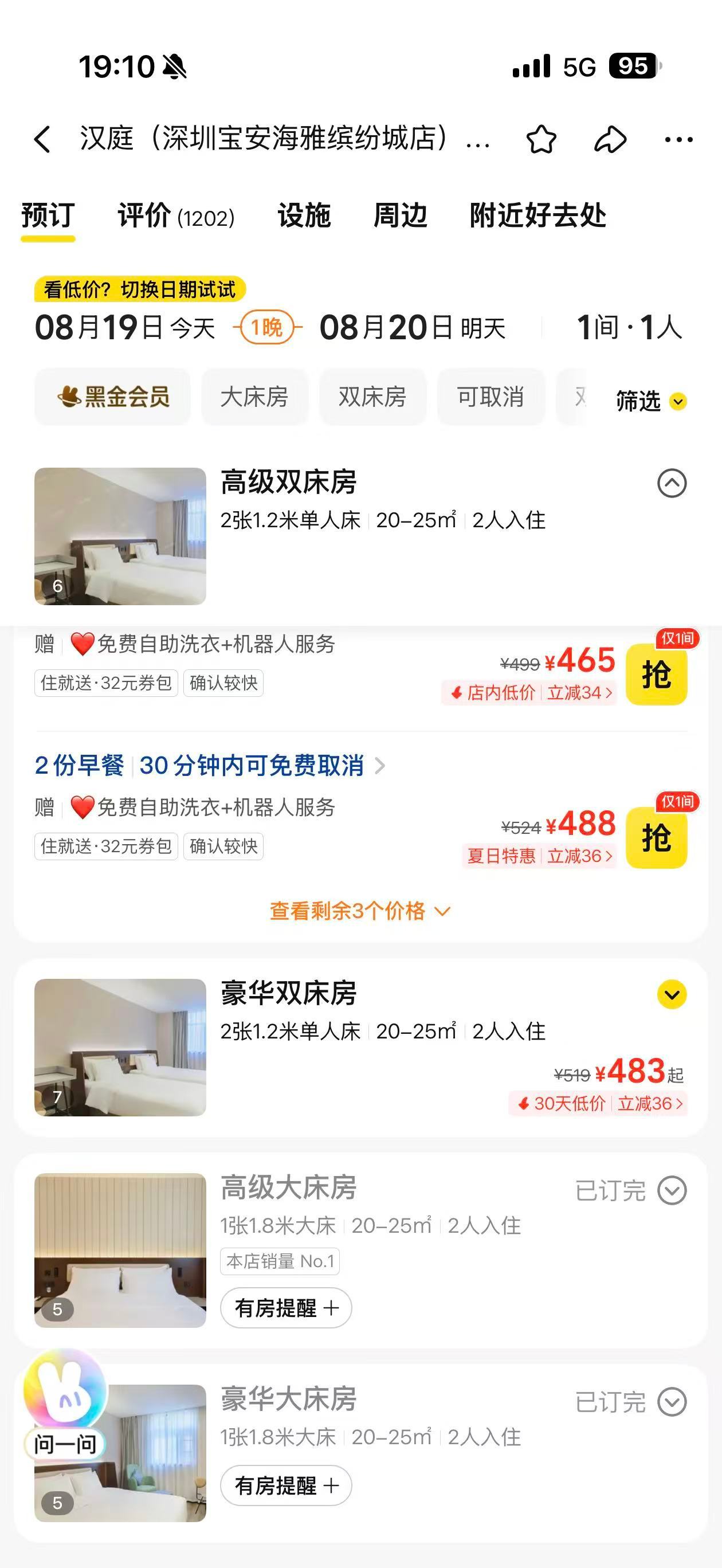 只有双床房了，今天！