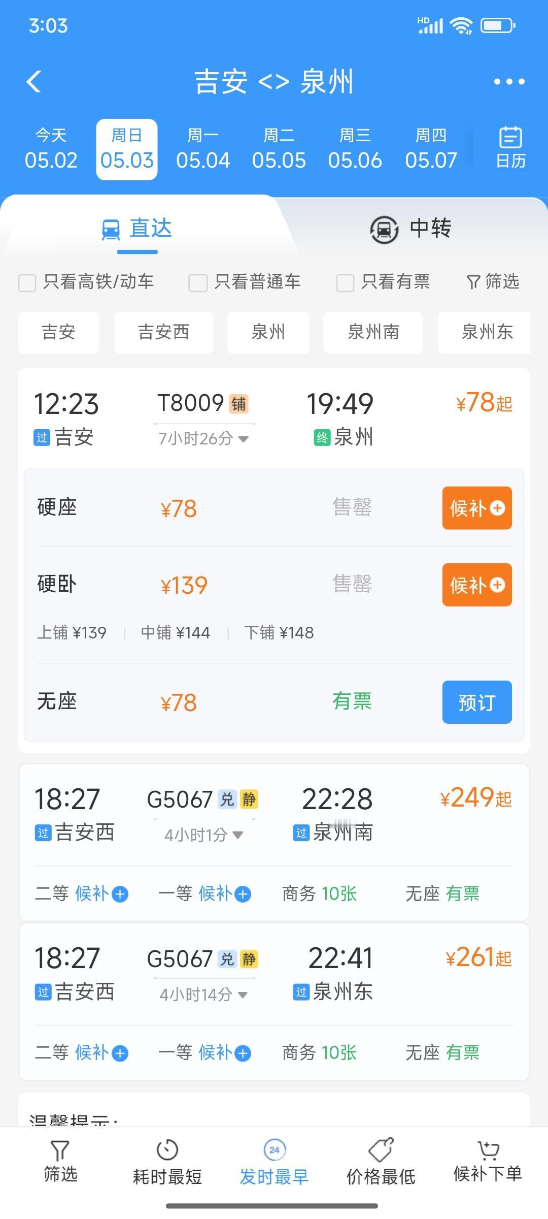 正在朋友圈看大家的人从众，一个朋友打电话过来问我去不去泉州玩，说什么吉安去泉州的