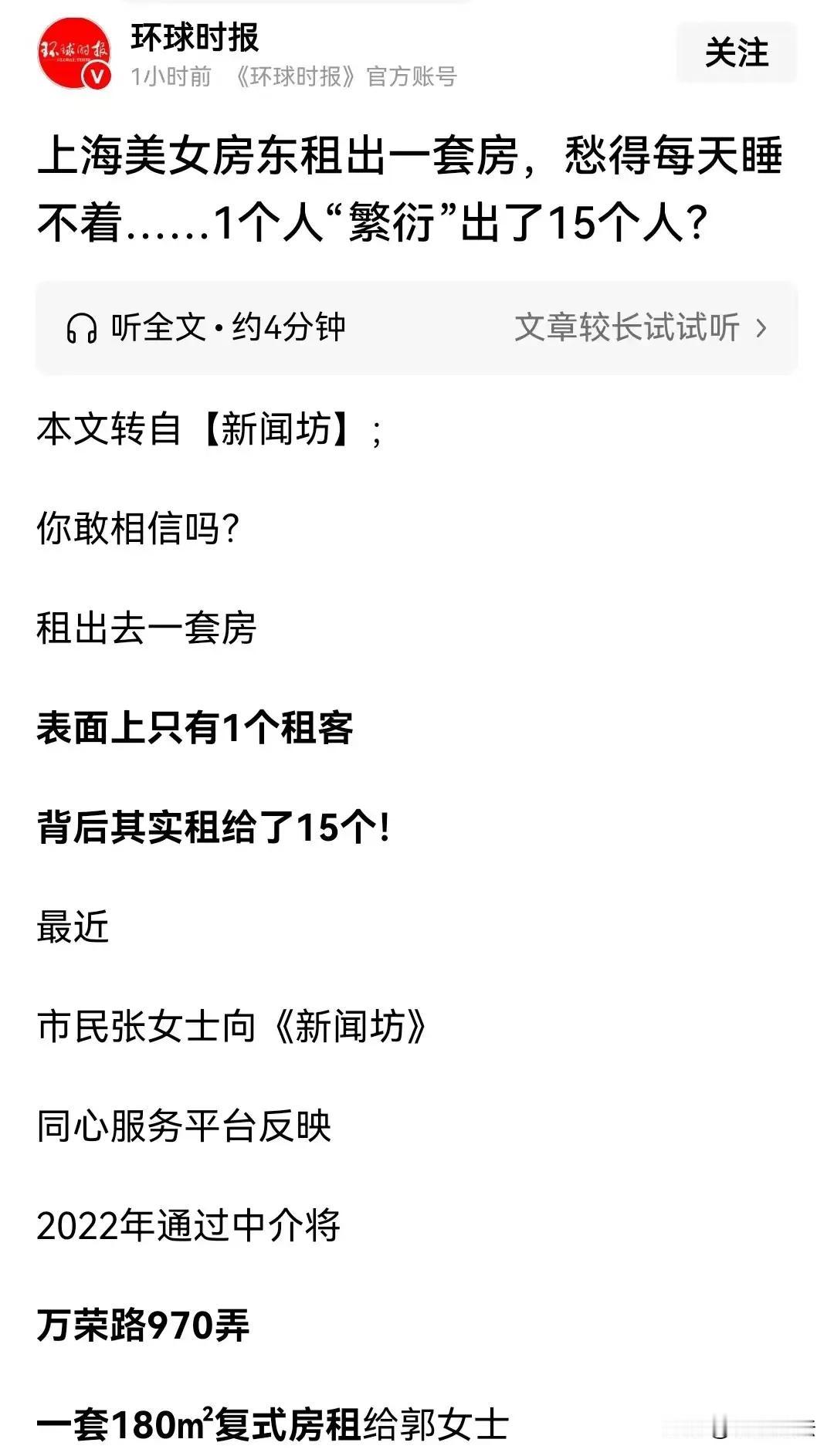没王法了？上海，女子将一套180平的复式楼租了出去，3月份租户拖欠房租没给，女子
