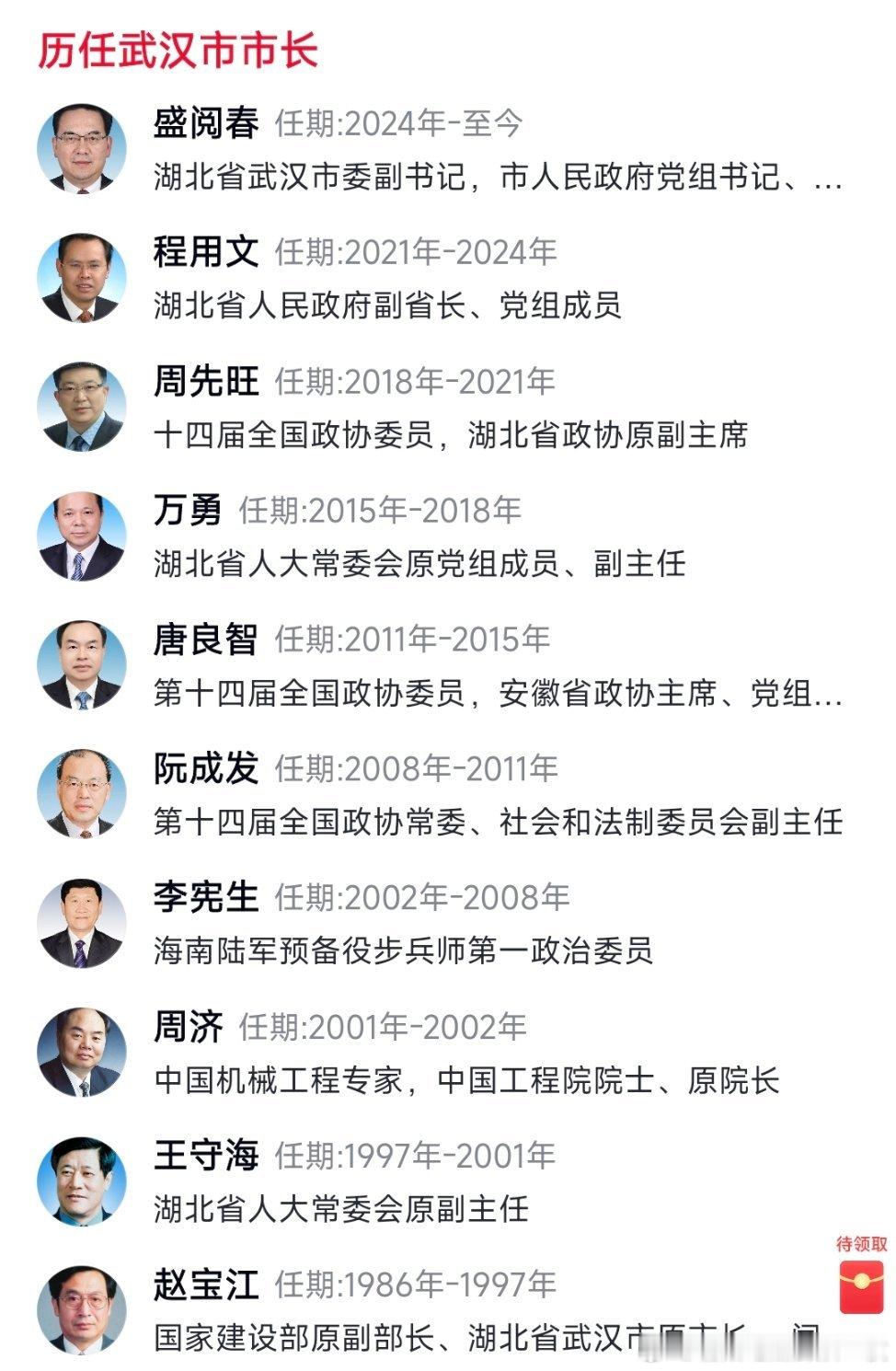 武汉上一个由市长升书记的还是发哥（阮成发）[捂脸哭]热点现场​​​