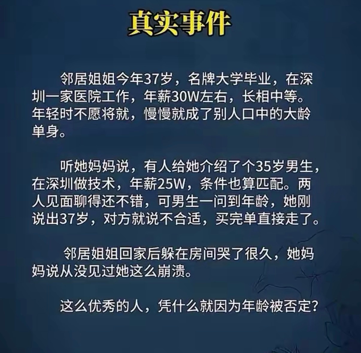这么优秀的人，凭什么就因为年龄被否定？