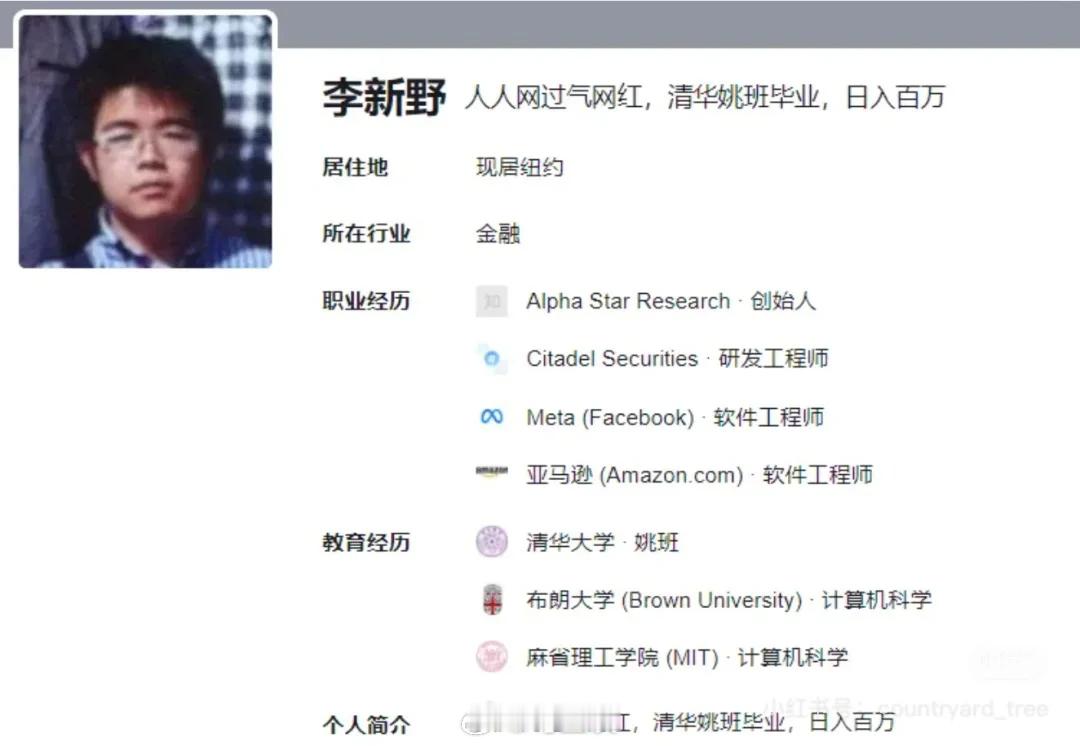 清华大学前姚班学霸李新野实名举报地产商父亲李松坚。🍉李新野在美国发文章《我的父