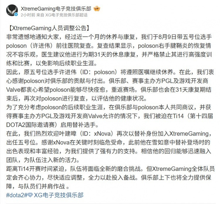 XG官方: poloson腱鞘炎恢复情况不容乐观 xNova替补参加TI