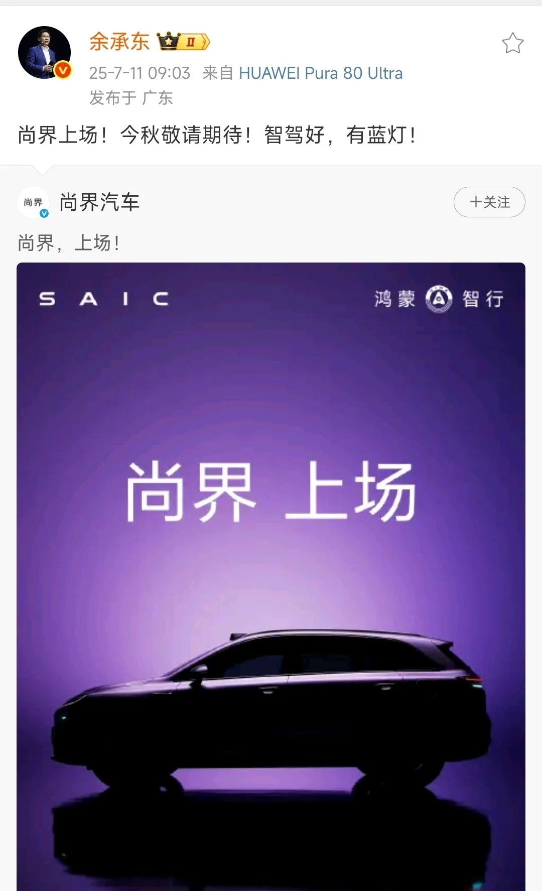 完犊子了，就尚界这车身姿态，基本可以凉凉了！别说小米yu7了，就算阿维塔和极氪都