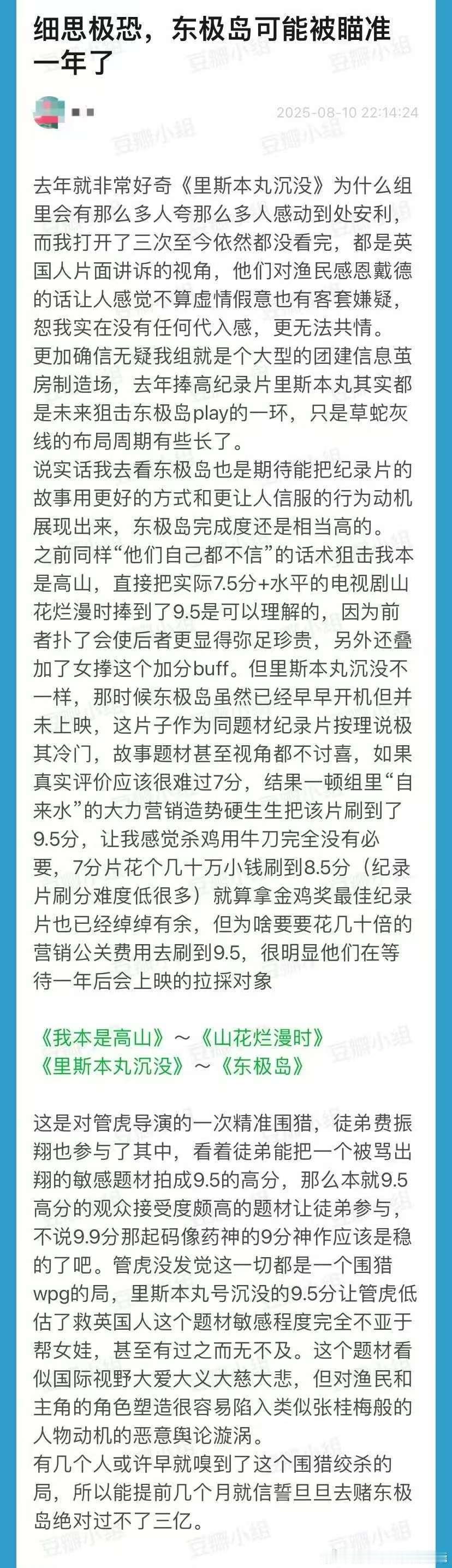 看笑了竟然把里斯本丸沉没比作我本是高山[笑着哭]东极岛比作山花烂漫时​​​
