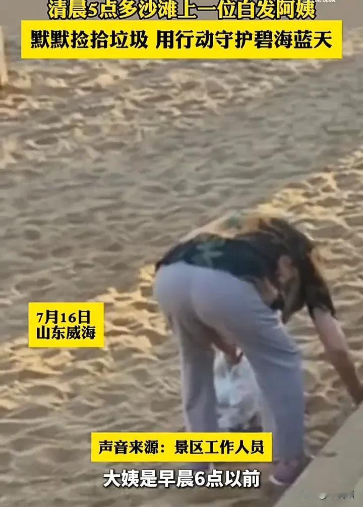 我敢说很多人都会因为这位老人的行为而感到丢脸！7月16日，山东威海一处沙滩上，一