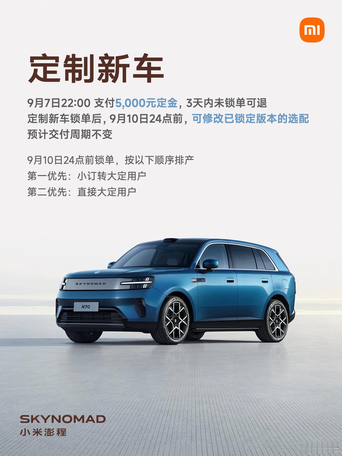 小米澎程SUV现已开售这价格是真的有点东西。N70Pro20.99万起，比