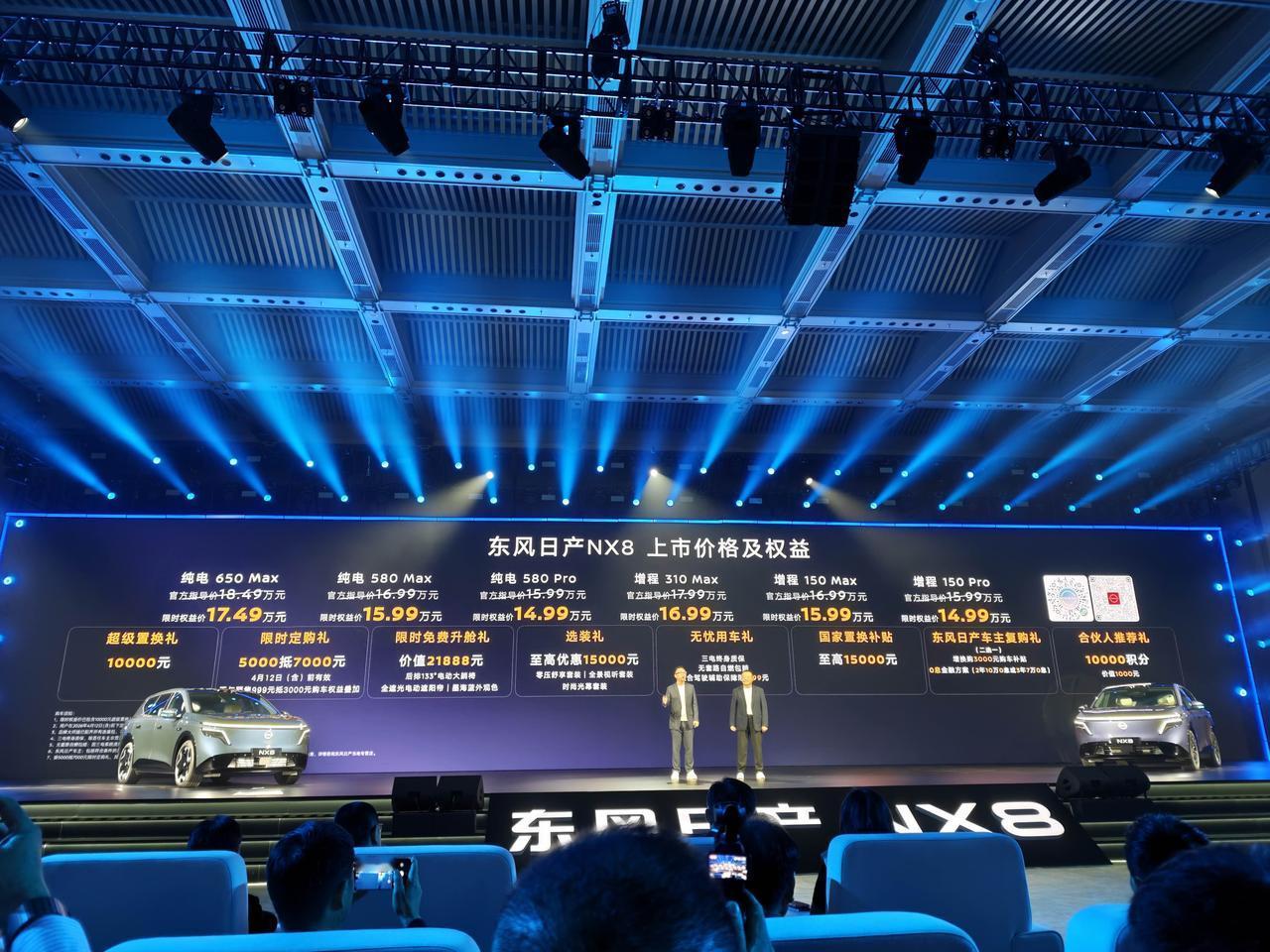 这应该是目前最有效率的新车发布会了，30分钟内结束，不啰嗦，直奔主题，东风日产N