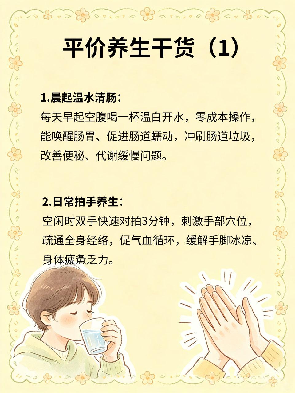 平价养生干货，普通人也能坚持真正的养生从不用高价堆砌🏷️，分享超平价居家养生