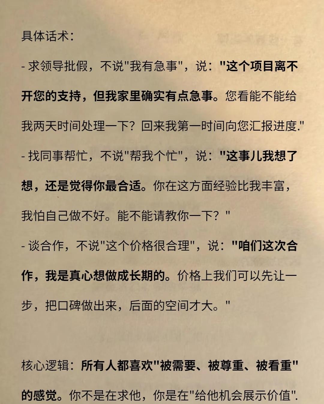搞定任何人，其实只需要一个字：哄告诉你一个很残酷的真相：成年人的世界里，讲道