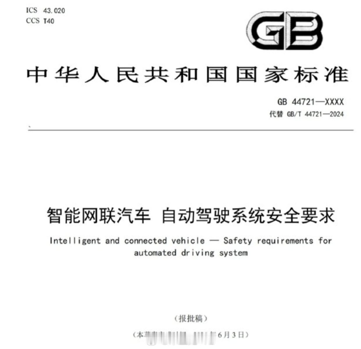 L3/L4自动驾驶强制国标报批稿一公示，有传言就开始讲"L3必须摄像头+毫米波双