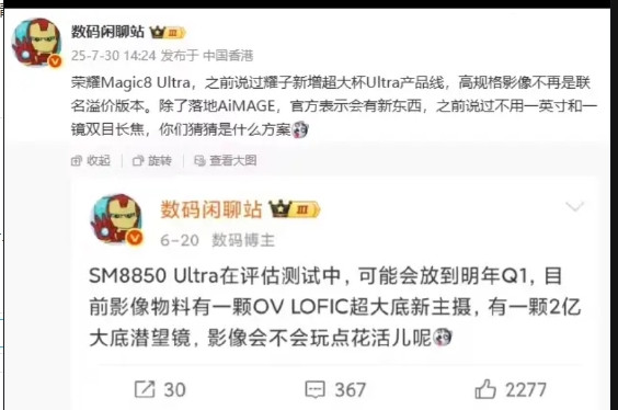 荣耀Magic8系列有新消息！Ultra版本将加入产品线。配置上，U