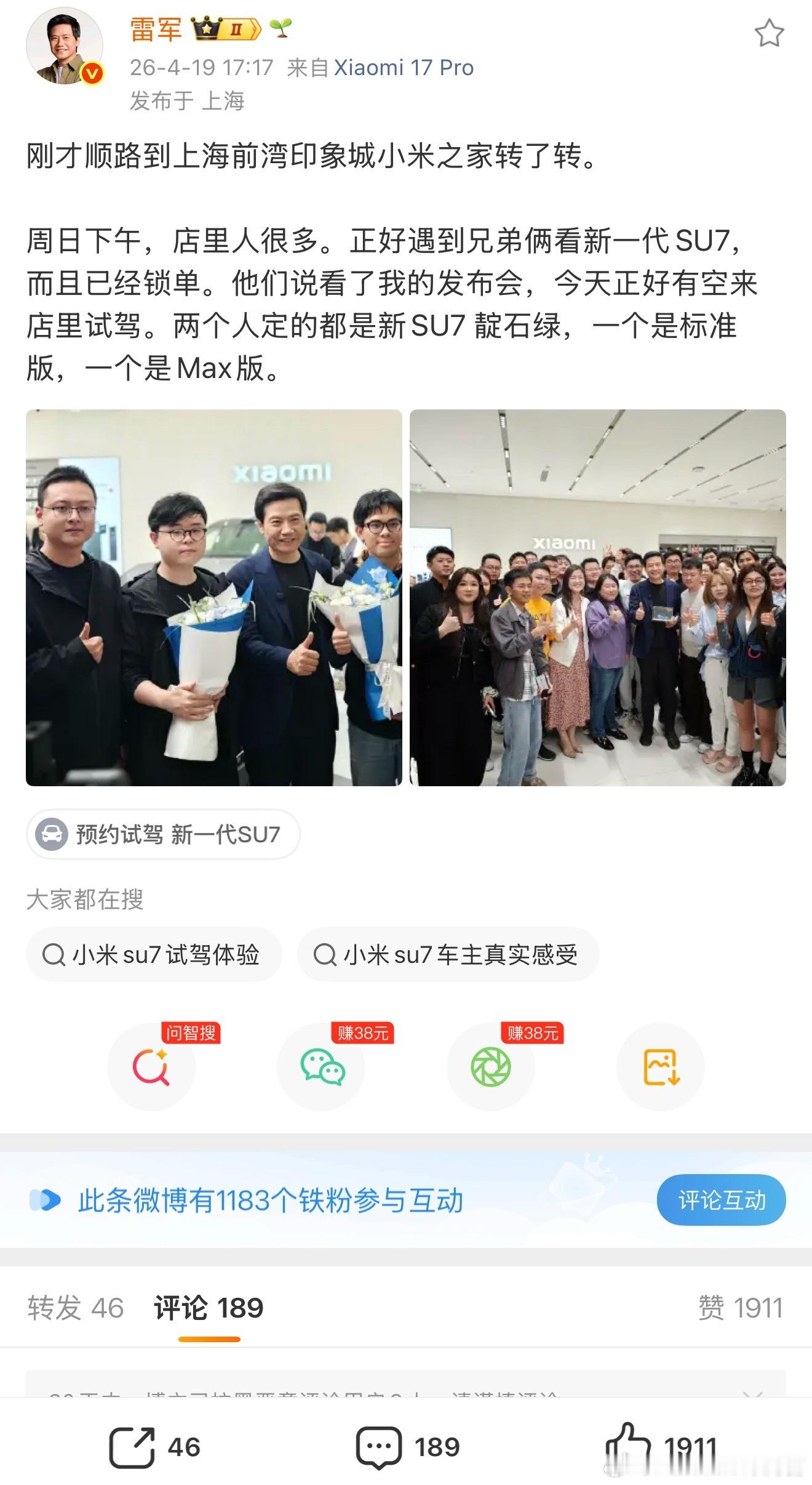 雷军说他今天巡店的时候碰到有看了他直播来买车的车主这就是小米的销冠