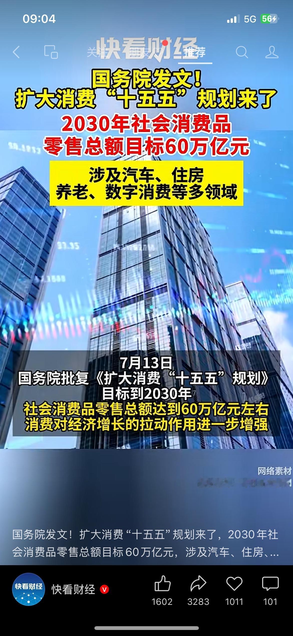 定了！十五五消费规划落地，2030年消费目标60万亿，假期迎来大调整（信息来源