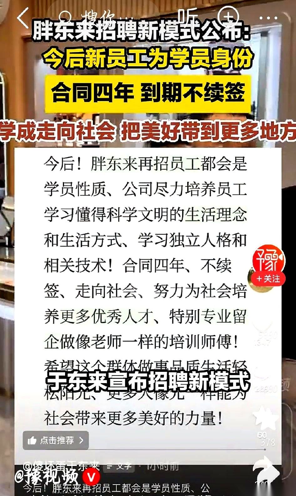 河南许昌胖东来今后的新招员工只签四年合同，到期不再续签。曾经打工人心里的福利天花板直接取消了长期岗位